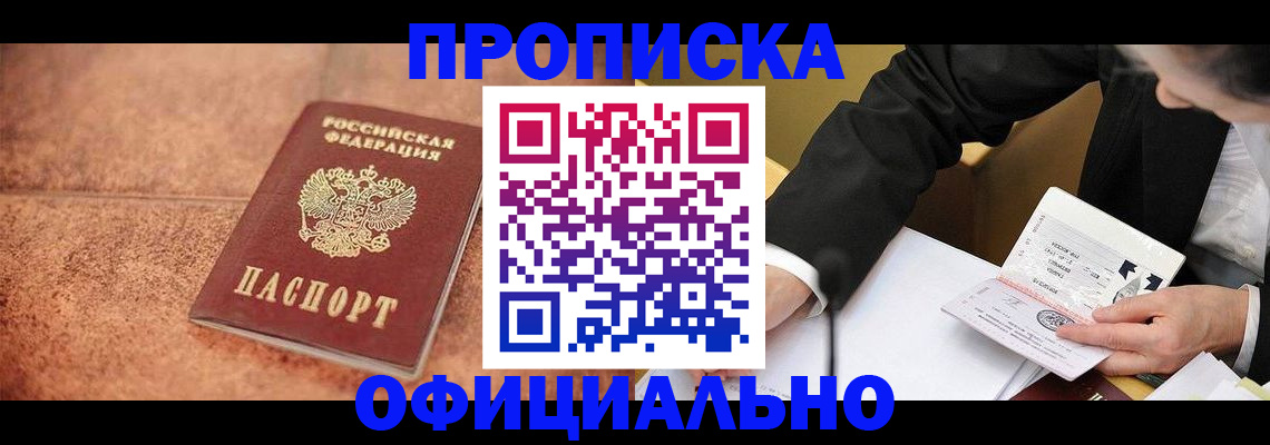 прописка для работы в Камышлове