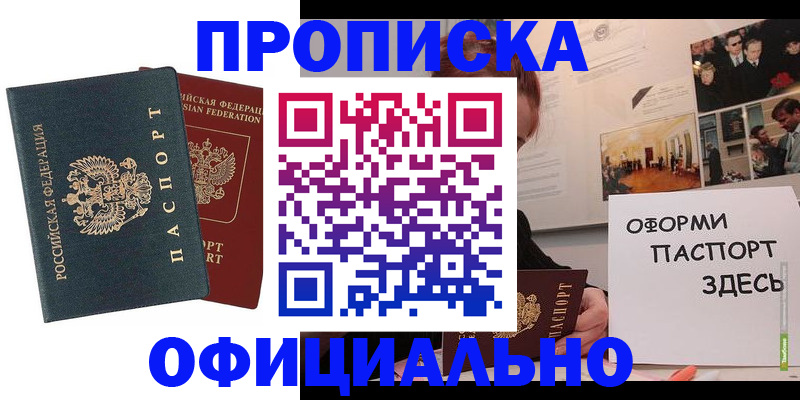 купить прописку в Камышлове